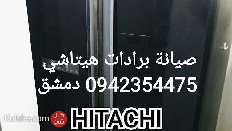 صيانة برادات هيتاشي HITACHI دمشق 0942354475 - صورة 1