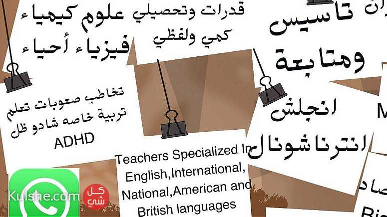 معلمة متخصصة في الرياض - Image 1