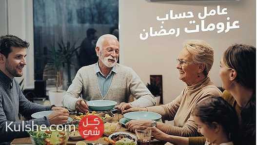 تكييف أورا جاهز يظبطلك الجو عشان لمتنا في رمضان تحلو. - Image 1