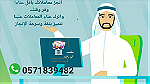 مكتب أبو راشد للخدمات العامة والإكترونية - Image 1