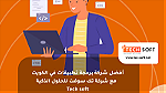 أفضل شركة برمجة تطبيقات في الكويت - تك سوفت للحلول الذكية  Tec soft - صورة 1