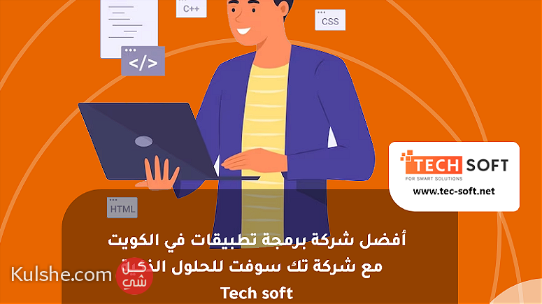 أفضل شركة برمجة تطبيقات في الكويت - تك سوفت للحلول الذكية  Tec soft - Image 1