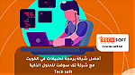 أفضل شركة برمجة تطبيقات في الكويت - تك سوفت للحلول الذكية  Tec soft - صورة 2