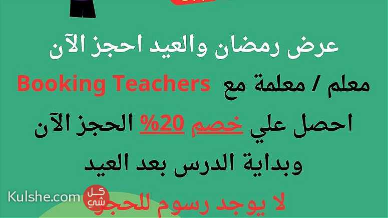 معلمة خصوصي في السعودية - صورة 1