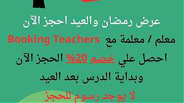 معلمة خصوصي في السعودية