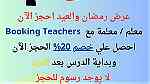 معلمة خصوصي في السعودية - صورة 4