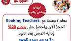 معلمة خصوصي في السعودية - صورة 3