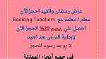 معلمة خصوصي في السعودية - صورة 5