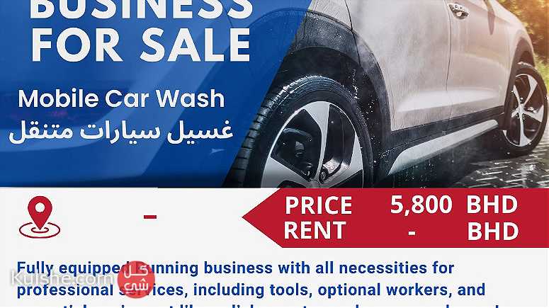 Mobile Carwash Business For Sale 5800 - صورة 1
