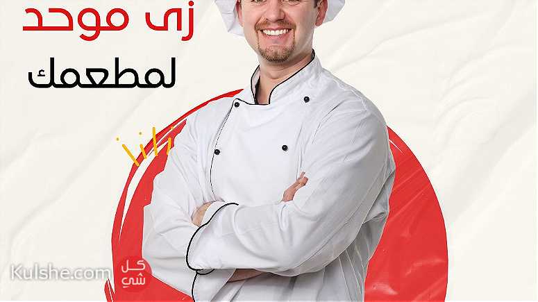 زي موحد لمطعمك من تام للزي الموحد - Image 1