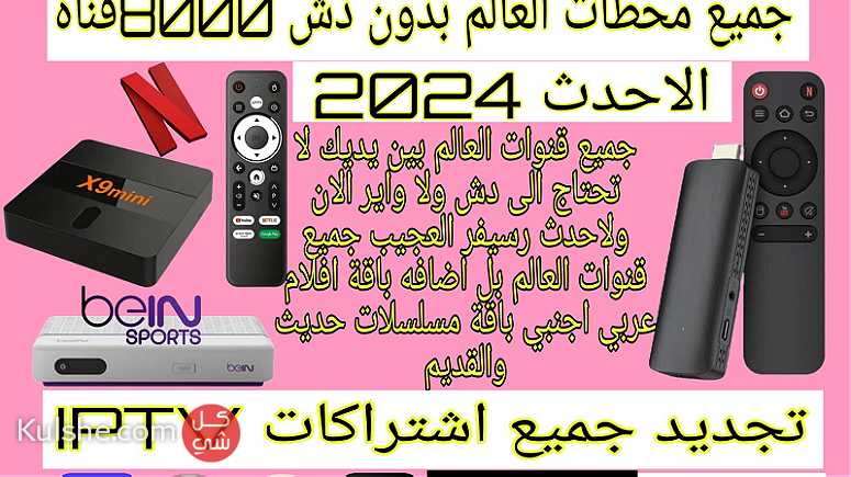 رسيفر الجني 2024 - Image 1