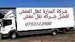 نقل اثاث في عمان - صورة 5