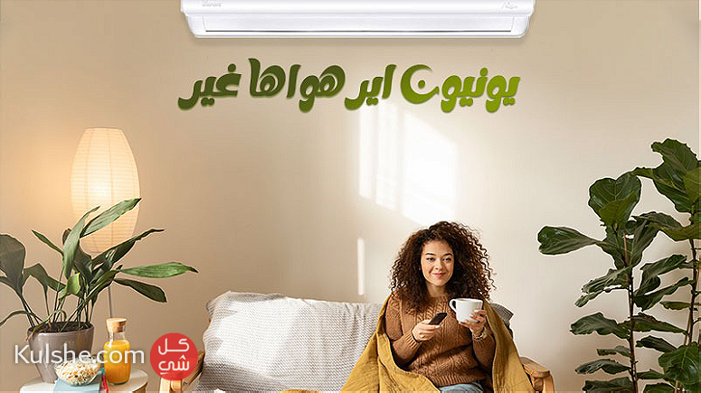 يونيون اير بارد فقط 1.5 سعر عرض العيد - Image 1