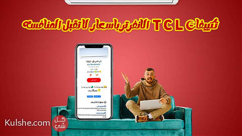 سعر تكييف TCL في مصر - Image 1
