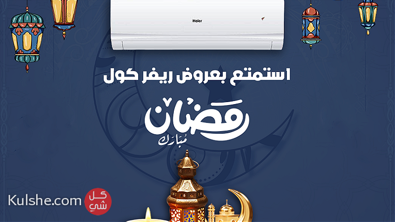 هاير 1.5 بارد ساخن اسعار العيد - Image 1
