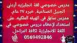 مدرس خصوصي لغة انجليزيه أردني الجبيل الصناعية0569492846 - Image 1
