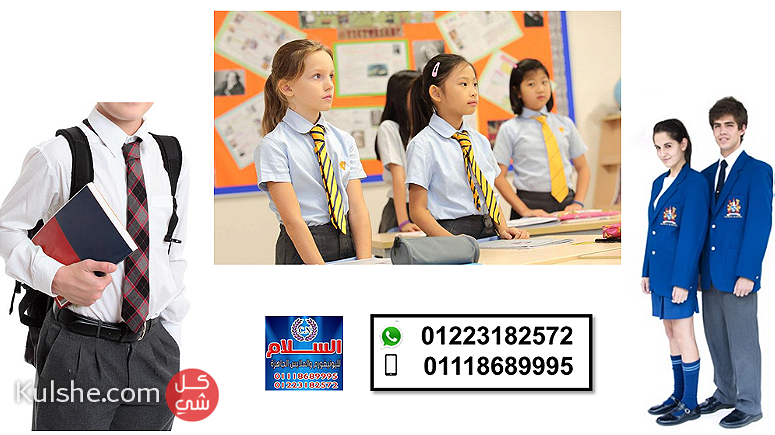 اسعار يونيفورم المدارس في مصر (شركة السلام لليونيفورم 01118689995 ) - Image 1