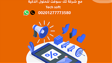 أفضل شركة برمجة تطبيقات في ليبيا - شركة تك سوفت للحلول الذكية Tec soft