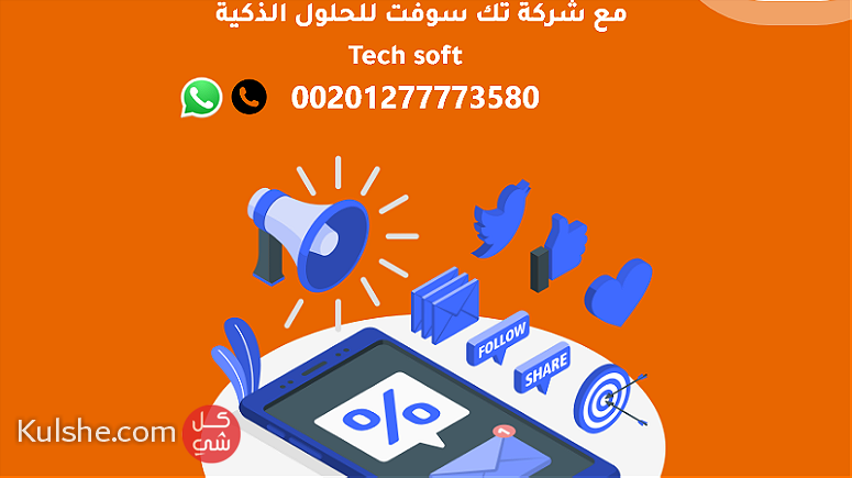 أفضل شركة برمجة تطبيقات في ليبيا - شركة تك سوفت للحلول الذكية Tec soft - صورة 1