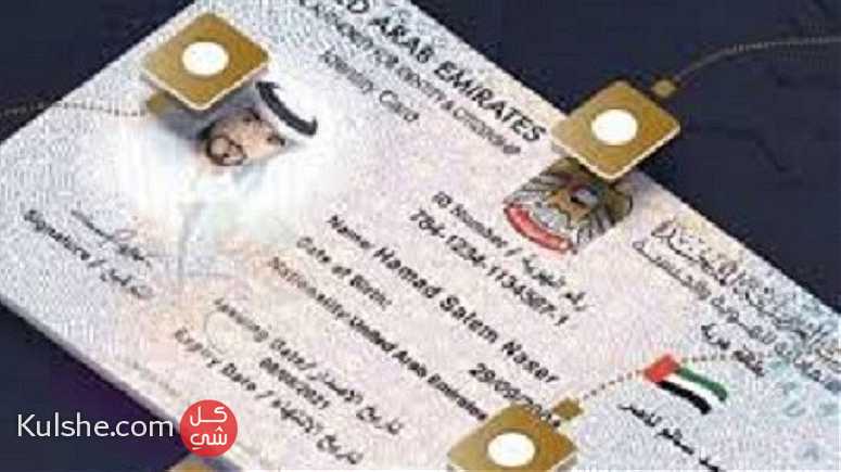 هويةمقيم اماراتية لدول مجلس التعاون الخليجي - Image 1