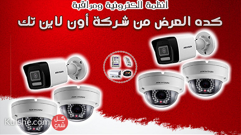6 كاميرات مراقبة مع عرضنا الحصري للأمان والسلامة - Image 1