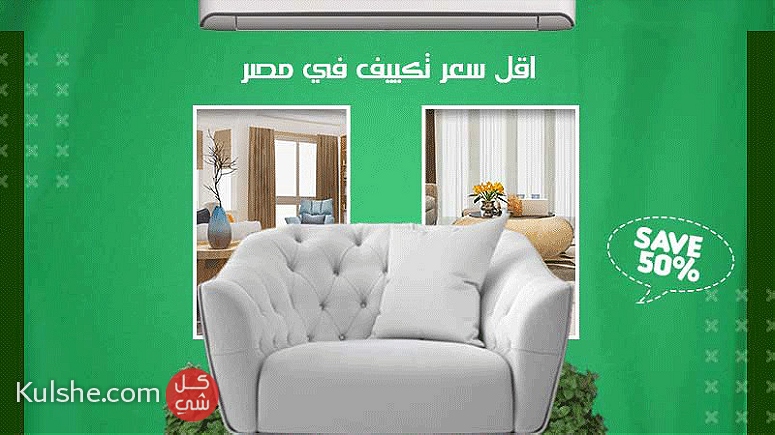اسعار تكييف free air 2.25 حصان - Image 1