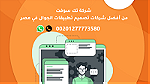 شركات تصميم تطبيقات الجوال في مصر -شركة تك سوفت للحلول الذكية Tec soft - صورة 3