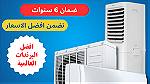 The best prices for maintenance and installation of air conditioners - صورة 4