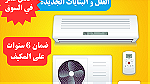 The best prices for maintenance and installation of air conditioners - صورة 9