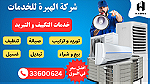 The best prices for maintenance and installation of air conditioners - صورة 7