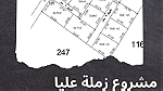 أراضي للبيع مشروع زملةعليا مشروع جديد بالقرب من جمرك عمان الجديد - Image 2