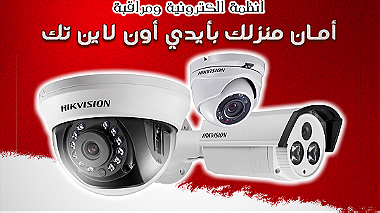 كاميرات المراقبة الذكية أمان منزلك بأيدي أون لاين تك