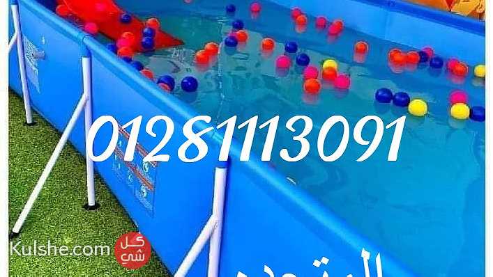 حمام سباحه العاب اطفال تناسب الكيدز اريا والاماكن المفتوحه والحدائق - Image 1