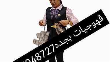 ارقام خدمة ضيافه نساء جده 0555048727