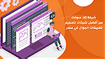 شركات تصميم تطبيقات الجوال في مصر -شركة تك سوفت للحلول الذكية Tec soft - Image 1
