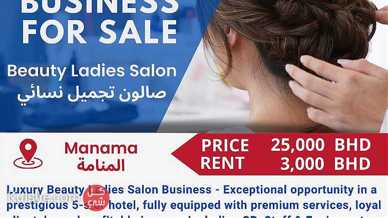 Luxury Running Ladies Salon Business for Sale in Manama 5Star Hotel - صورة 1