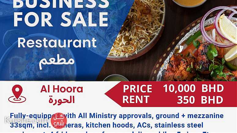 restauarnt for sale in Hoora approved by MOH - صورة 1