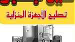 تصليح غسالات نيوتن - عمان - تلاع العلي - Image 1