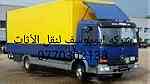 شركه النشامي لخدمات نقل الأثاث - Image 1