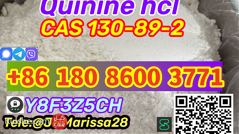 CAS 130-89-2 Quinine hydrochlorideThreema Y8F3Z5CH - صورة 1