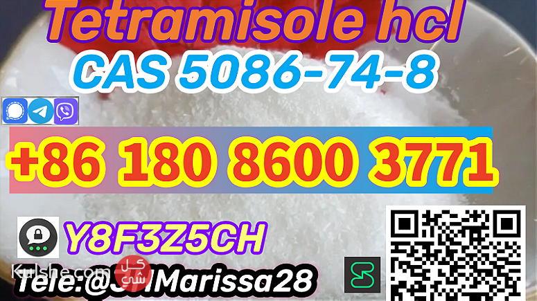 CAS 5086-74-8  Tetramisole hydrochloride Threema Y8F3Z5CH - صورة 1