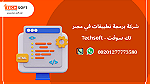 شركة برمجة تطبيقات في مصر  تك سوفت للحلول الذكية  Tec Soft for SMART - Image 1