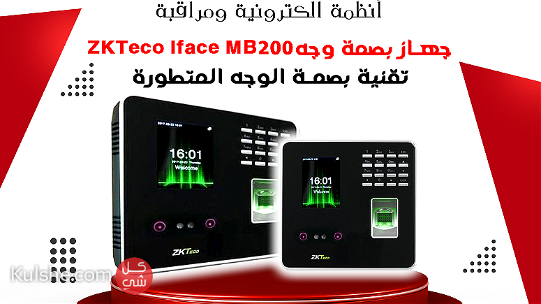 جهاز ZKTeco Iface MB200 تقنية بصمة الوجه المتطور - Image 1