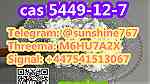 Telegram sunshine767 BMK CAS 5449-12-7 - صورة 1