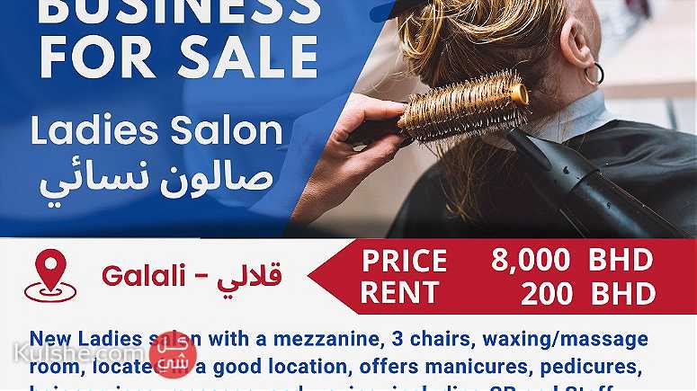 Newly opened Running Ladies salon business in a good location Galali - صورة 1