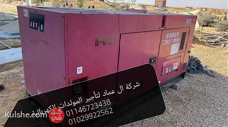 ايجار مولدات كهرباء في القاهره - Image 1