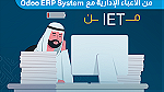 IET - الفاتورة الإلكترونية بالسعودية - صورة 2