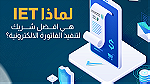 IET - الفاتورة الإلكترونية بالسعودية - صورة 5