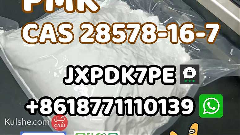 Sell PMK CAS 28578-16-7 high purity safe delivery - صورة 1