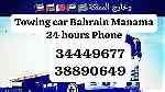 Towing car Bahrain Manama 24 hours Phone 34449677 رقم سطحة شحن سيارات - Image 1